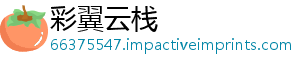 彩翼云栈